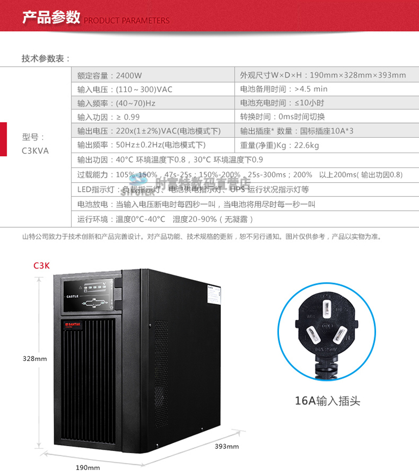 山特（SANTAK） 山特C3K ups不间断电源在线式带稳压 3000VA/2400W 山特,山特C3K,C3K,山特ups,山特电源