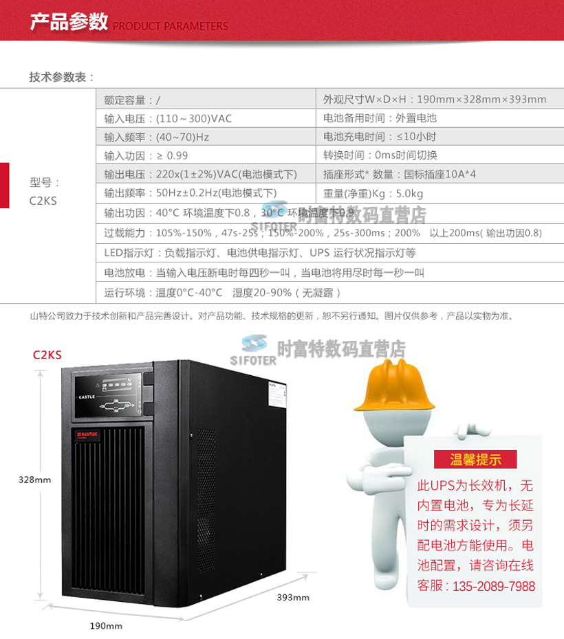 山特C2KS主机 ups不间断电源 山特（SANTAK）2000VA/1600W 长效机-单机 山特C2KS,山特,山特电源,山特ups电源