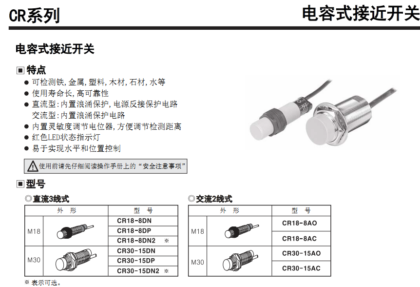 电容型接近开关 CR18-8DN 圆柱型 M18 检测距离8mm 电容型接近开关,CR18-8DN,圆柱型 M18,检测距离8mm,传感器