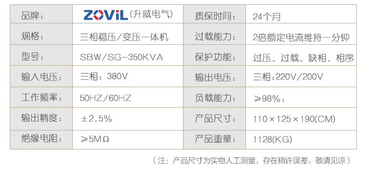 350KW三相大功率稳压带变压稳压器稳变一体机SBW/SG-350KVA 三相稳压变压一体机,三相稳变一体机,大功率稳变一体机,全铜稳变一体机,全自动稳变一体机