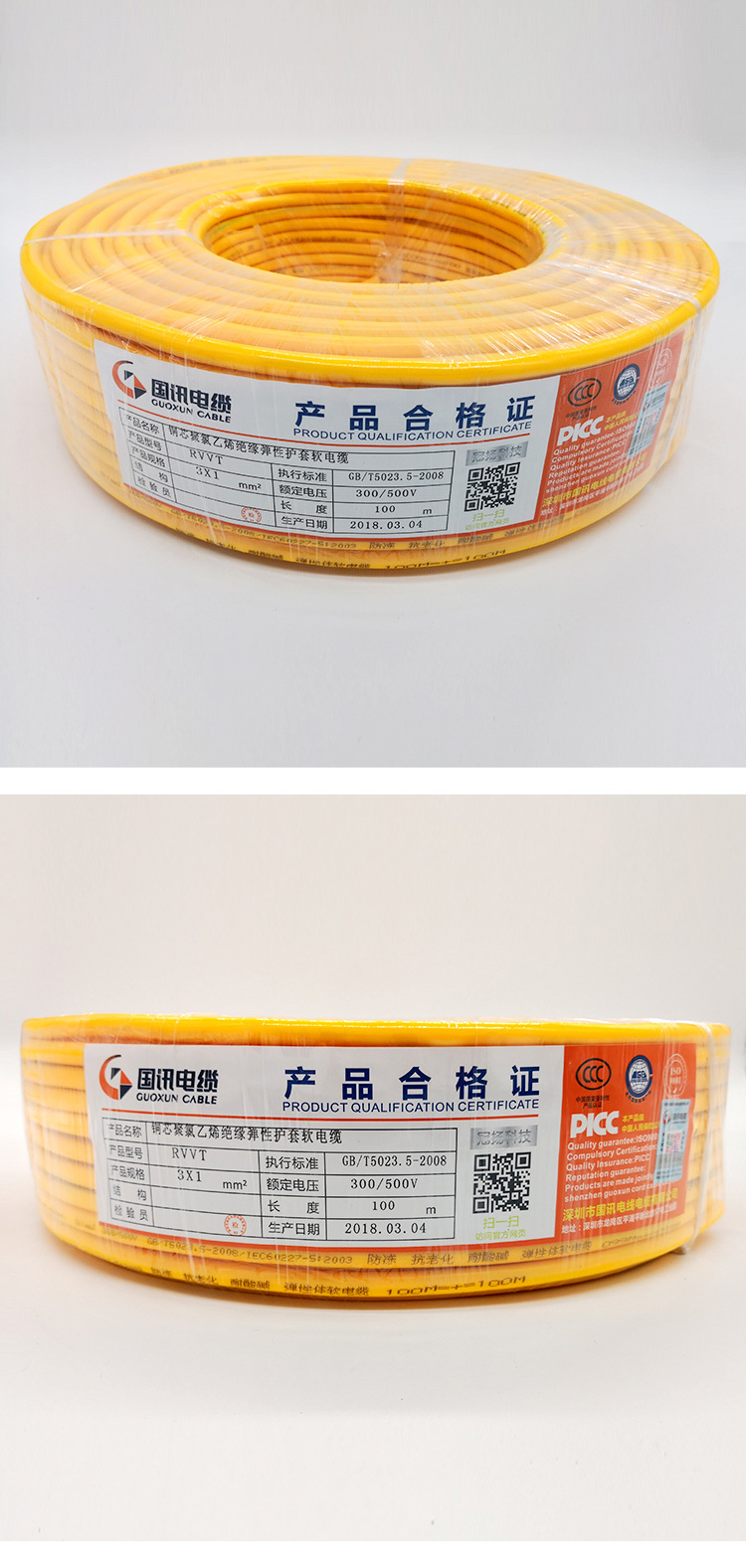 国标 RVVT3×1 铜芯聚氯乙烯绝缘弹性护套软电缆 国讯,RVVT,弹性护套电缆,电线,电缆