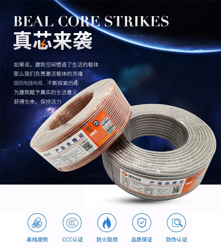 国标RVH2×200型音响线(发烧线) 国标电线电缆 国讯,RVH,音响线,发烧线,电线