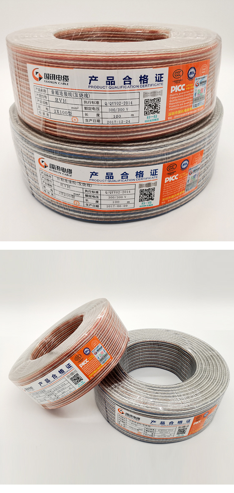 国标RVH2×200型音响线(发烧线) 国标电线电缆 国讯,RVH,音响线,发烧线,电线