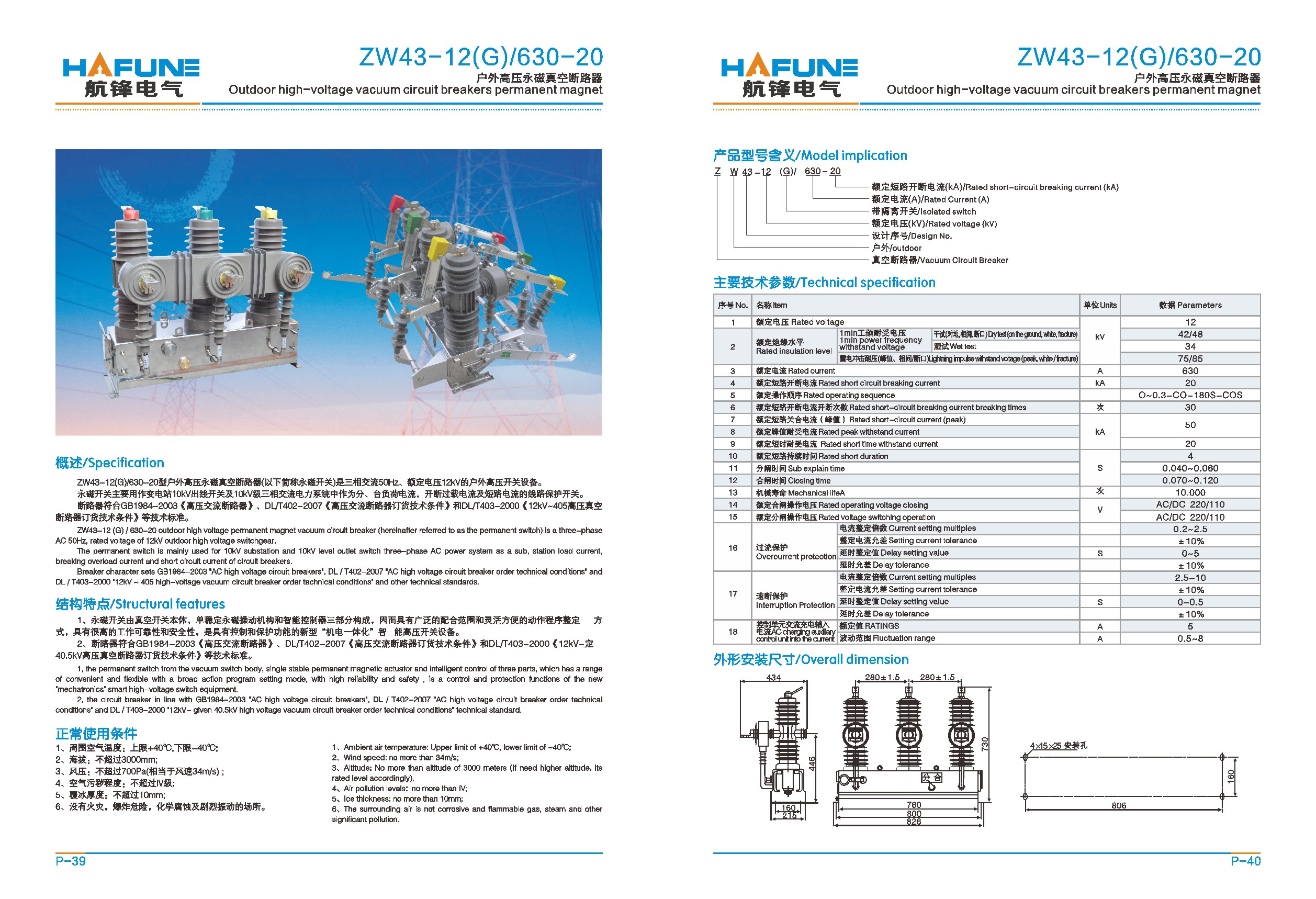 厂家供应户外真空断路器  ZW43-12/630-20 真空断路器,户外断路器,高压断路器,真空开关,ZW43