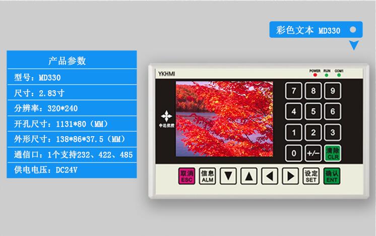 中达优控触摸屏PLC一体机彩色文本显示器MD330厂家直销 技术支持 特价销售 彩色文本,文本显示器,3.3寸显示器,彩色文本一体机,MD330