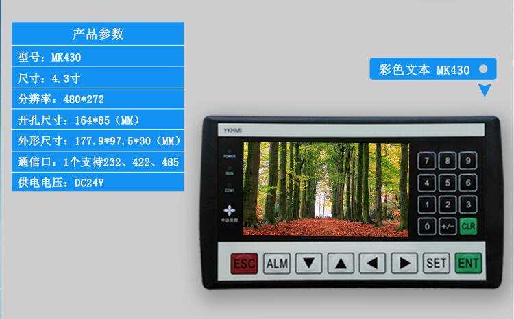 中达优控触摸屏PLC一体机 彩色文本显示器MK430厂家直销 技术支持 彩色文本,彩色文本显示器,MK430,PLC,显示器