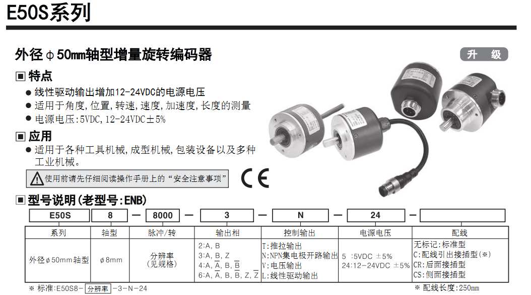 外径50mm轴型增量编码器 E50S8-200-3-T-24 轴外径8mm 分辨率 200 E50S8-200-3-T-24,外径50mm轴型增量编码器,轴外径8mm,分辨率 200,推拉输出