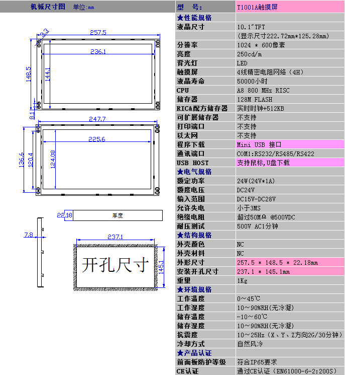 中达优控10寸触摸屏 嵌入式组态屏T1001A厂家直销，提供技术支持 T1001A,触摸屏PLC,10寸触摸屏,嵌入式组态屏,组态屏