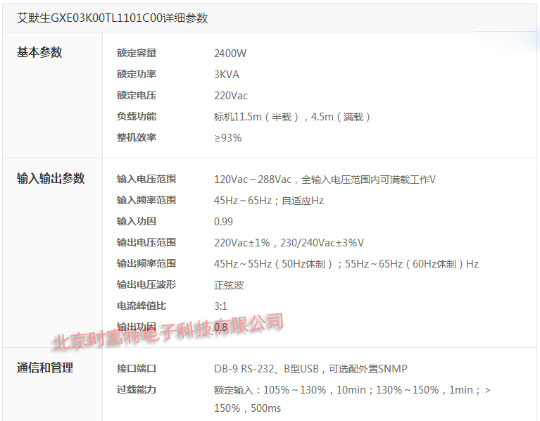 艾默生GXE-03k00TL1101C00 3KVA长机 外接电池 最新价格 艾默生GXE 3KVA,艾默生,艾默生ups,艾默生电源