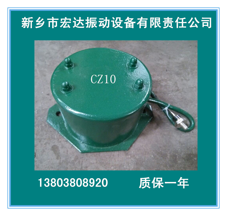 电磁仓壁振动器厂家【宏达CZ50电磁仓壁振动器价格】 电磁仓壁振动器厂家,防闭塞装置,宏达振动设备,防爆振动电机价格,平板振动器厂家