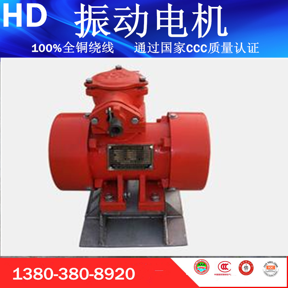 化工粉尘防爆型仓壁振动器/宏达BZF-3仓壁振动器 防爆型仓壁振动器,宏达振动设备,振动电机厂家,平板振动器厂家,振动平台