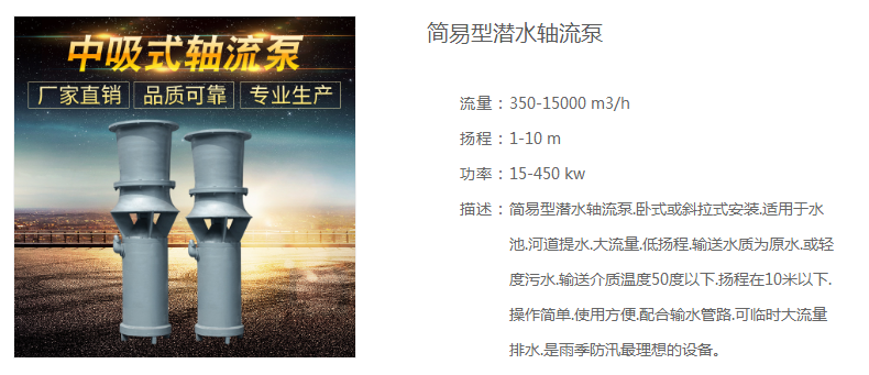 轴流泵生产厂家 混流泵,天津,现货,厂家,轴流泵