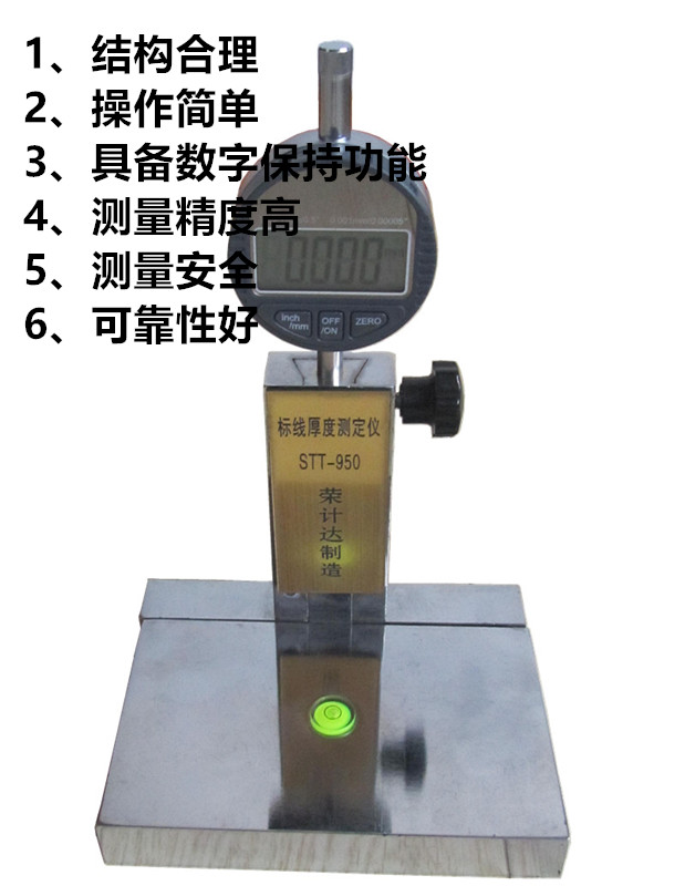 路面标线厚度测定仪操作规程 测定仪,标线厚度测定仪,路面标线厚度测定仪,荣计达,STT-950