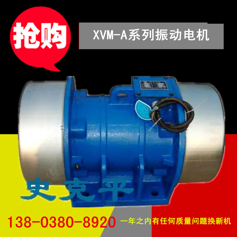 XVM-A振动电机 宏达振动设备厂家 振动电机,平板振动器,防爆振动电机,仓壁振动器,宏达振动设备