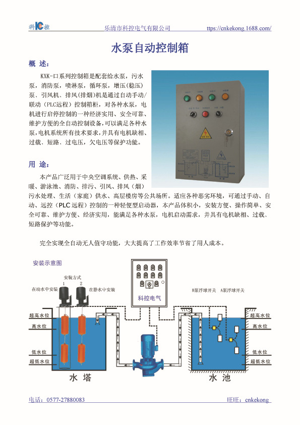 消防水泵控制箱 生活供水控制箱 排污泵控制箱 4KW 控制柜