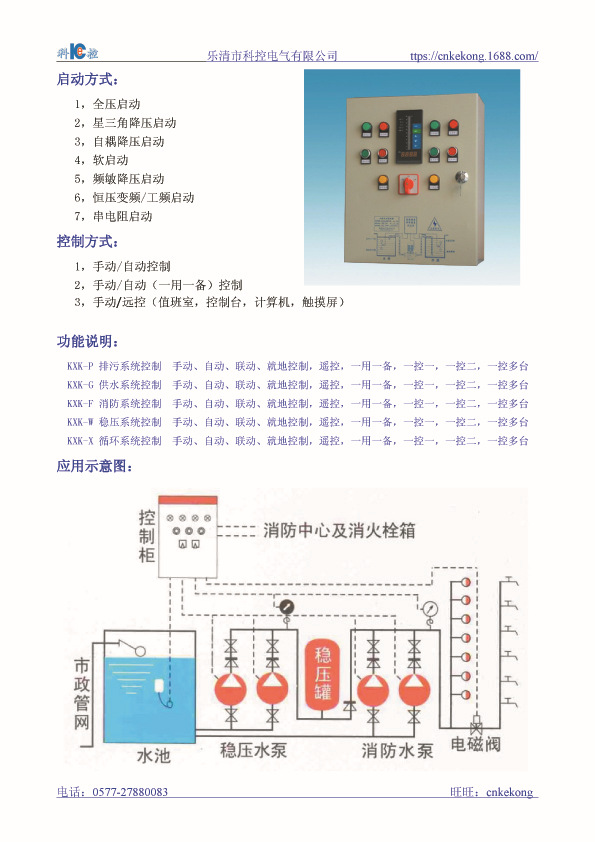 浙江 乐清 柳市 201不锈钢 户外防雨型水泵控制箱 厂家 控制柜