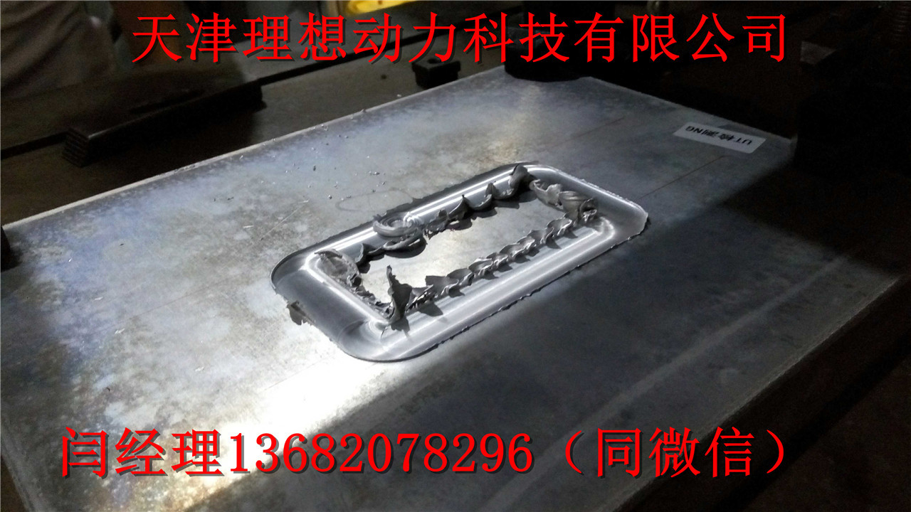 秦皇岛市搅拌摩擦焊接 通到搬家 搅拌摩擦焊接 通到 搅拌摩擦焊缺陷修补,3系铝合金搅拌摩擦焊,搅拌摩擦焊搅拌头材料,搅拌摩擦焊箱体结构件,搅拌摩擦焊液冷散热器