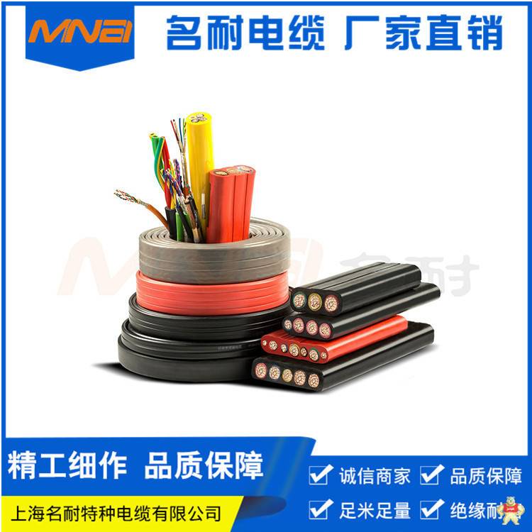 名耐 移动扁电缆 厂家定制 名耐电缆,上海名耐电缆,名耐扁电缆,名耐拖链电缆