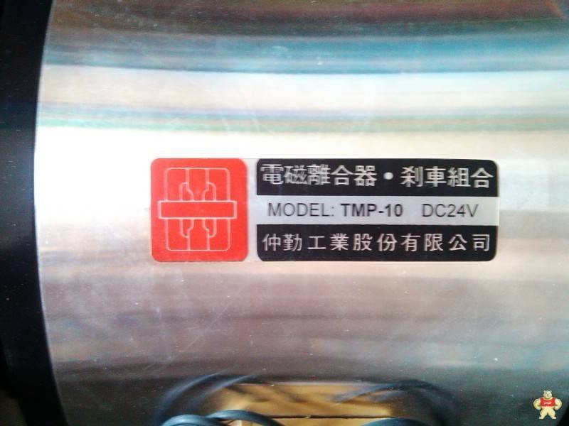100%现货台湾仲勤TMP-10 DC24V 35W电磁离合器刹车组合 机械五金 TMP-10,仲勤,电磁离合器,电磁刹车器,离合刹车器组