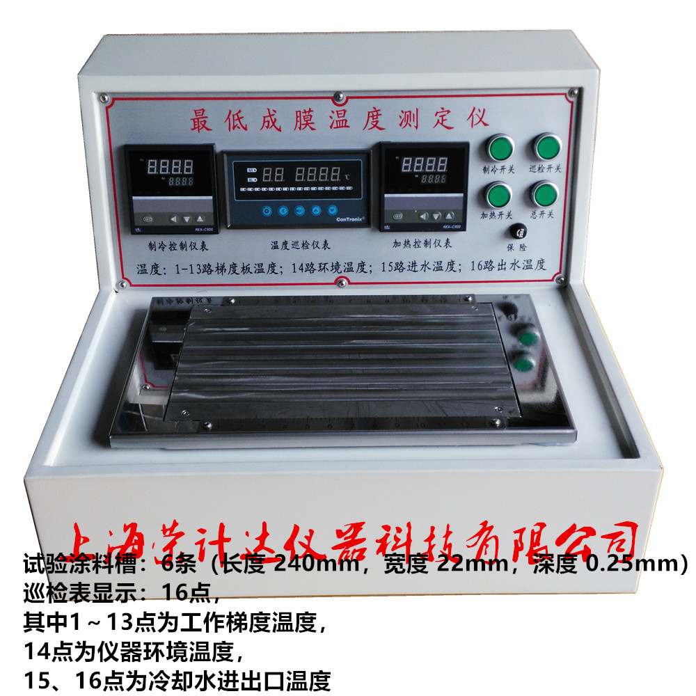 专业生产最低成膜温度测定仪 测定仪,温度测定仪,最低成膜测定仪,荣计达,DM-11