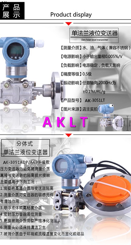 AKLT-LT智能单法兰变送器_  液晶显示变送器 _液位压力变送器 液晶显示变送器,液位压力变送器,差压变送器,高压变送器