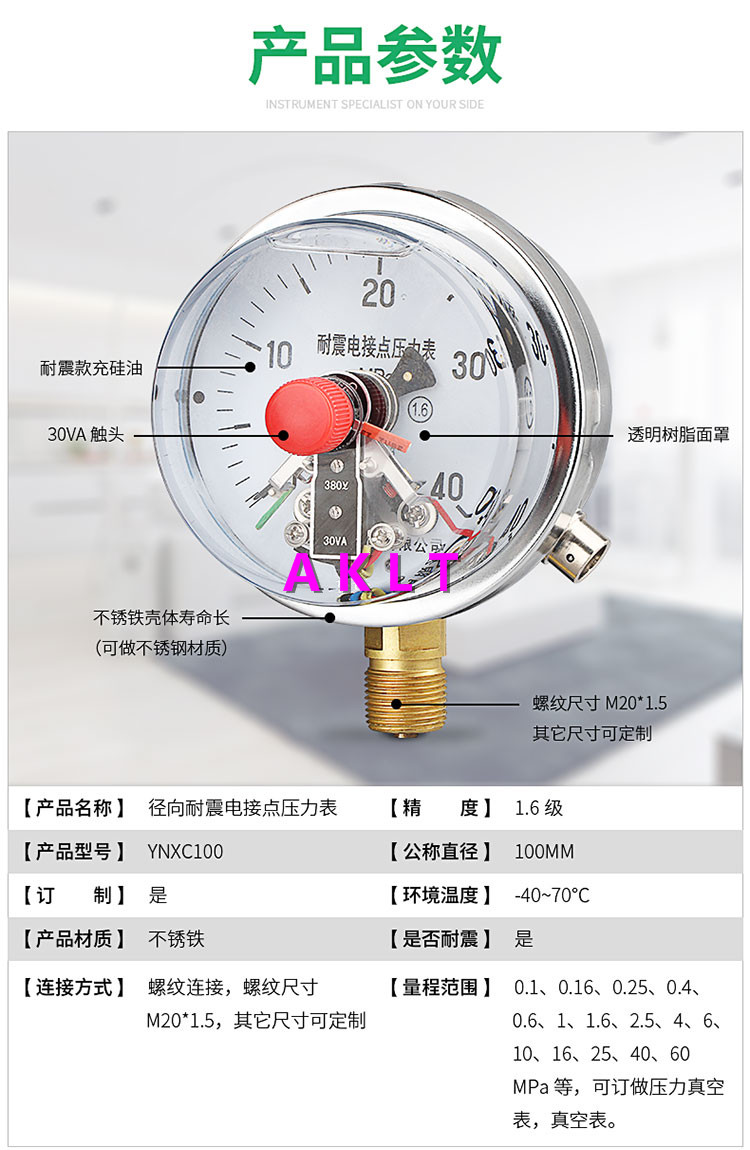 AKLT-YNXC100耐震电接点压力表_耐震充硅油压力表_径向电接点压力表 耐震充硅油压力表,径向电接点压力表,耐腐压力表,差压压力表