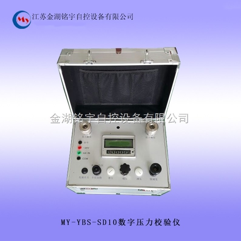 MY-YBS-SD10数字压力校验仪 数字压力校验仪,数字压力校验仪,数字压力校验仪