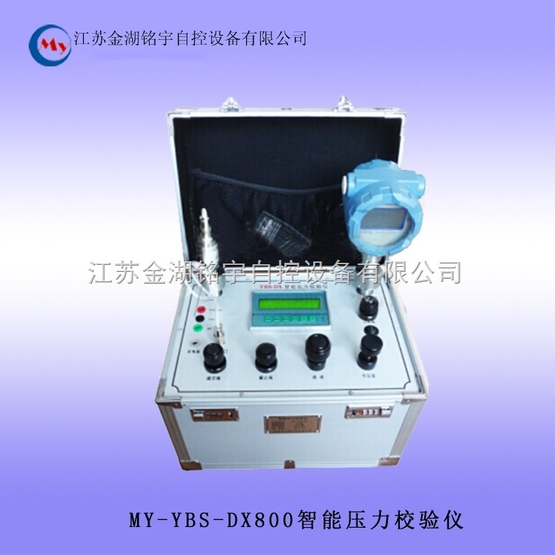 MY-YBS-DX800智能压力校验仪 智能压力校验仪,智能压力校验仪,智能压力校验仪