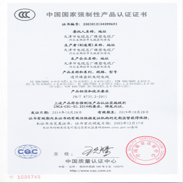 天津市电缆总厂橡塑电缆厂-销售部 MY矿用电缆,MC采煤机电缆,JHS防水电缆