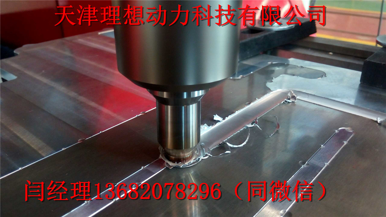 聊城市搅拌摩擦焊接的计算公式租赁 搅拌摩擦焊接的计算公式 搅拌摩擦焊工艺,搅拌摩擦焊优点,4系铝合金搅拌摩擦焊,搅拌摩擦焊接几个区