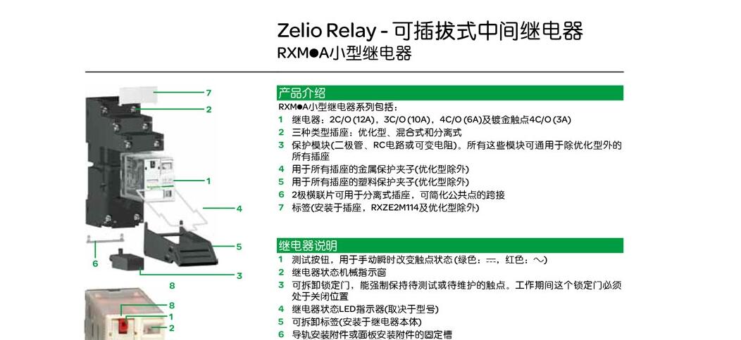 RXM4AB2BD现货代理 继电器,中间继电器,施耐德继电器