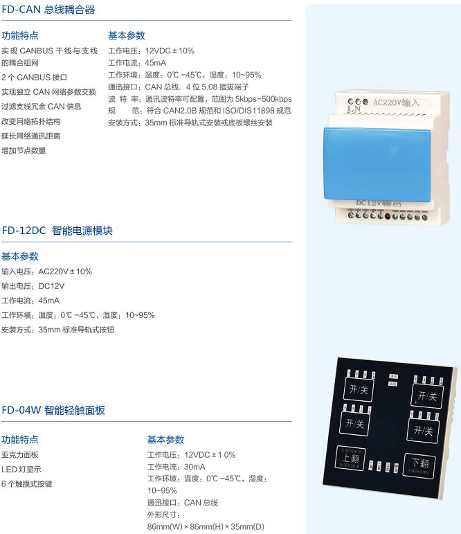 上海方登 A1-PWR-0102开关电源 系统电源,智能照明电源模块,电源控制器