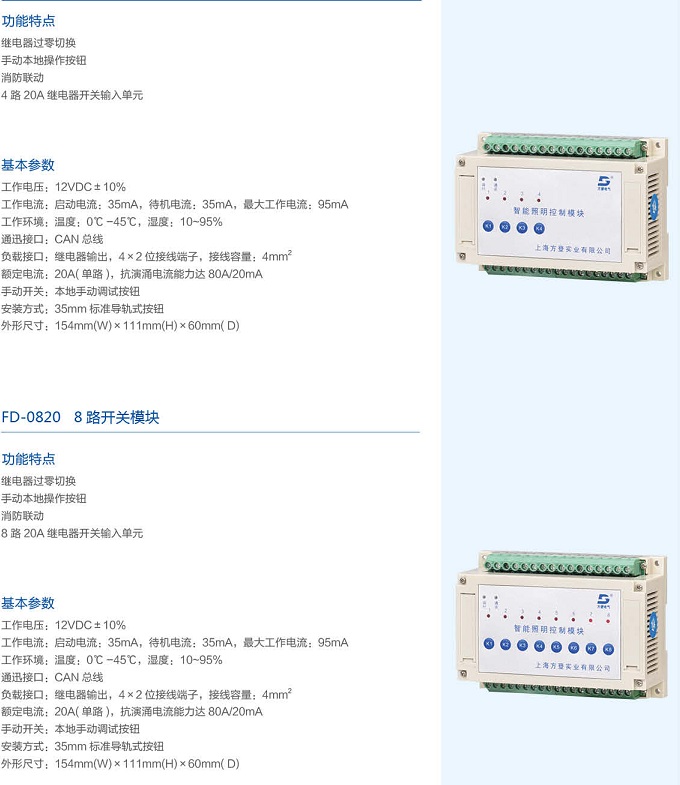上海方登LTOM-306-16 6路智能照明控制开关 继电器输入模块,智能照明系统,调光控制模块