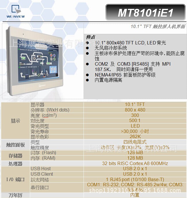威纶通上海代理商   MT8101IE  10 寸威纶触摸屏 人机介面显示屏 威纶  MT8101IE,MT8101IE,威纶通人机界面,威纶屏,台湾威纶屏