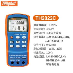 供应同惠TH2822C手持式LCR数字电桥频率100-100kHz基本准确度0.25% 数字电桥,手持式LCR,TH2822C