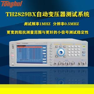 同惠TH2829BX变压器自动测试仪/变压器综合测试仪20Hz—500kHz 变压器自动测试仪,变压器综合测试仪,TH2829BX