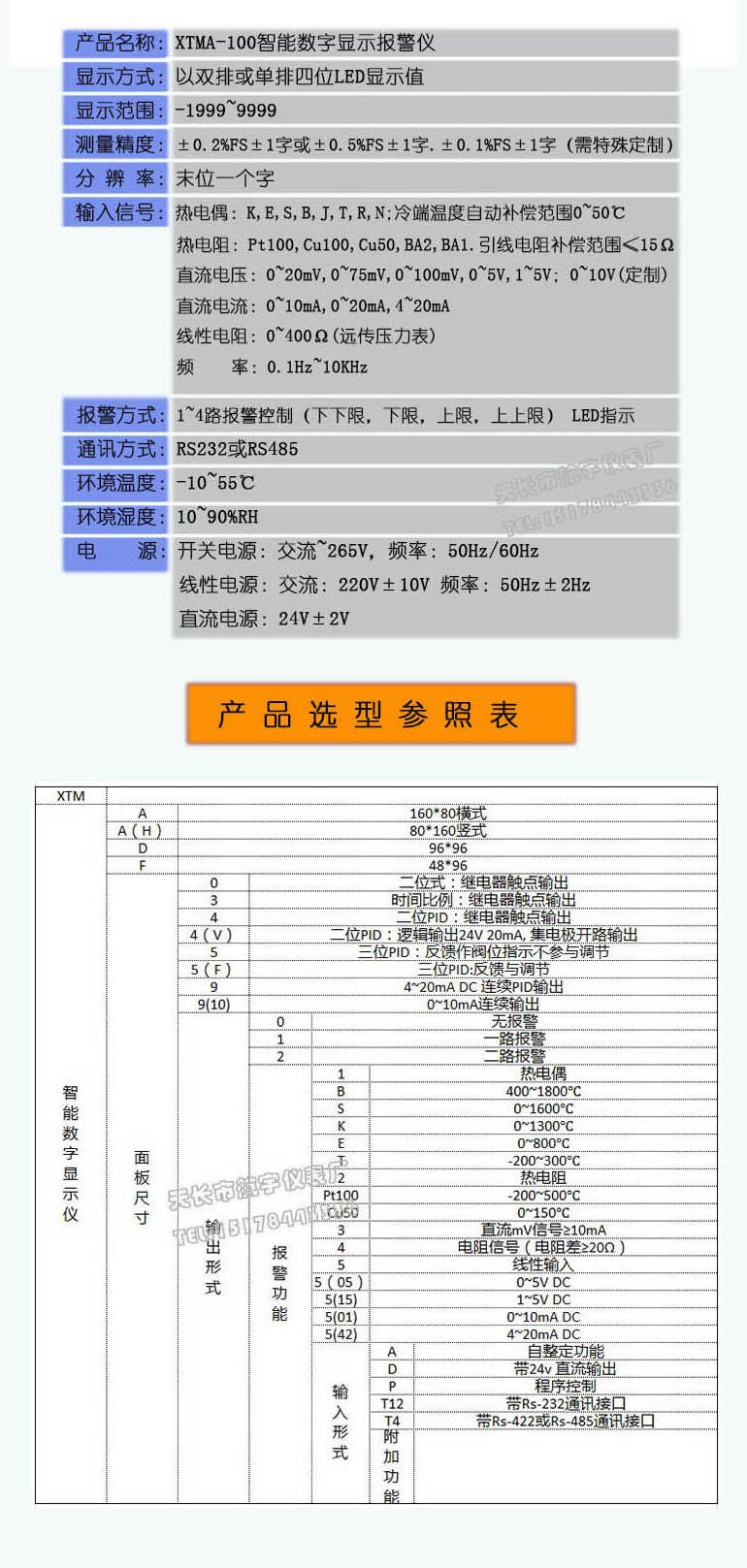 智能数字报警仪 输入信号 热电偶 热电阻 电流 电压 液位等 可上下限报警 数字报警仪,温度数字显示仪,压力数字显示仪,温度数显表,报警仪