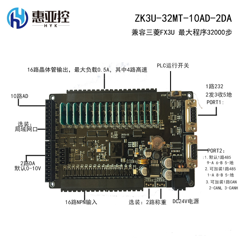国产FX3U工控板 ZK3U-32MR-10AD2DA 惠亚控plc 板式PLC控制器 FX3U,FX3U工控板,FX3U可编程控制器,板式PLC,国产plc