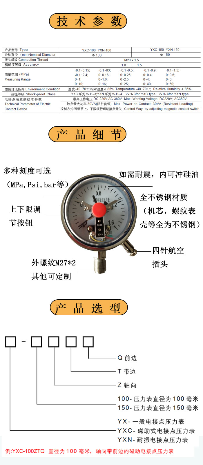 不锈钢电接点压力表 耐腐蚀不锈钢压力表 YXC-100B 1.6MPa 2.5MPa 0~300MPa可选 不锈钢压力表,电接点压力表,耐腐蚀压力表,压力表,压力仪表