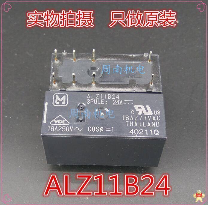 ALZ51B24W松下原装继电器现货供应 松下继电器,ALZ,ALFG,ALDP