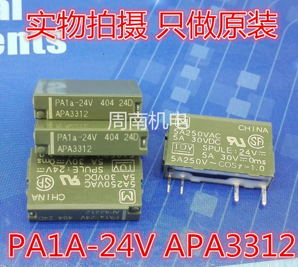 松下原装功率继电器PA1A-24V  PA1A-12V,PA1A-5V,APA3112,APA3311,APA3319 PA1A-24V,PA1A-12V,PA1A-5V,APA3112,APA3311