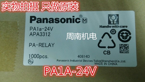 松下原装功率继电器PA1A-24V  PA1A-12V,PA1A-5V,APA3112,APA3311,APA3319 PA1A-24V,PA1A-12V,PA1A-5V,APA3112,APA3311