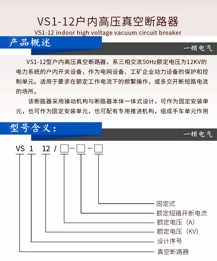 ZNVS1-12/630A 手车固封式真空断路器固封极柱户内高压真空断路器 ZNVS1-12/630A,户内高压,真空断路器,高压断路器,固封极柱