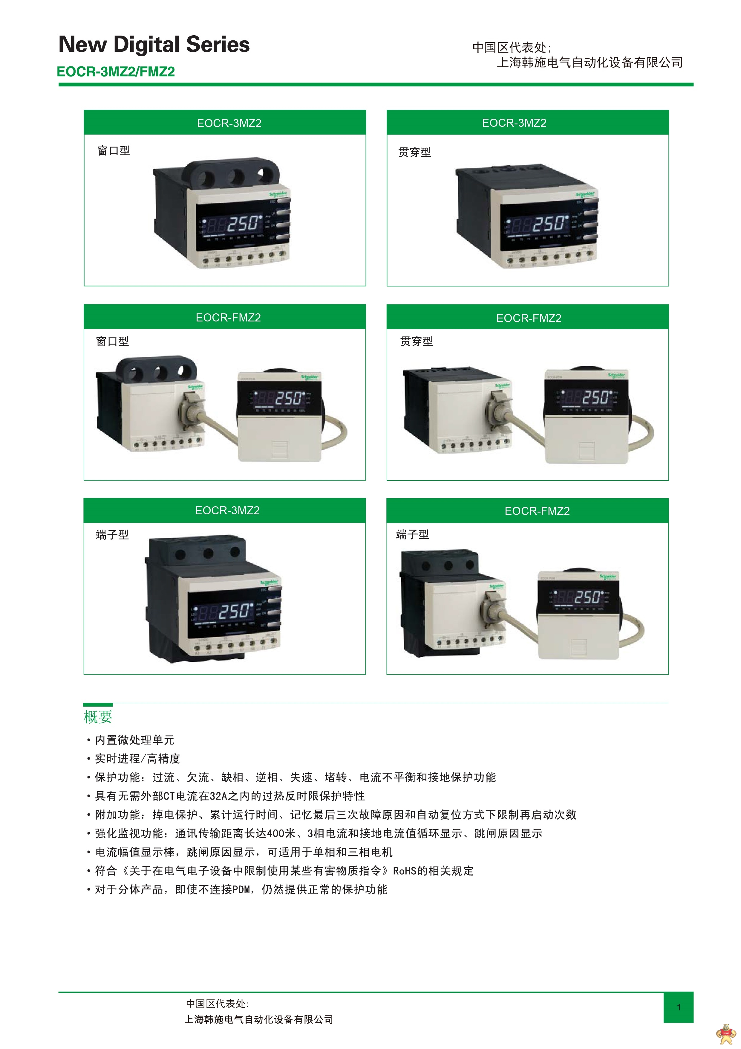 施耐德EOCR（原韩国三和）EOCR-FMZ2WRCUW电子式电动机保护器 施耐德,EOCR,韩国三和,电动机保护器,马达保护器