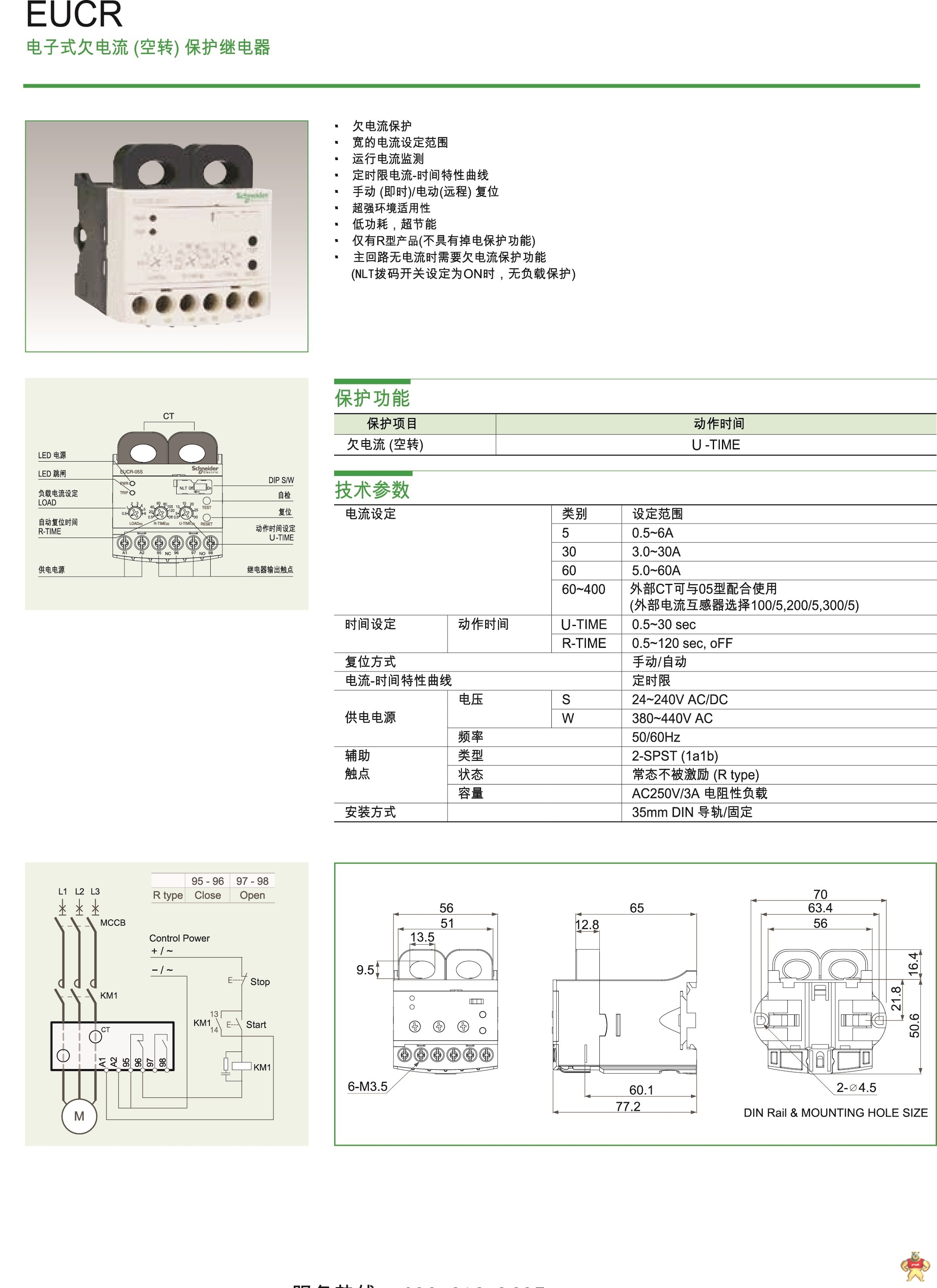 施耐德EOCR（原韩国三和）EUCR-60S自动复位电子式电动机保护器 施耐德,韩国三和,欠电流保护器,EOCR,低电流保护器