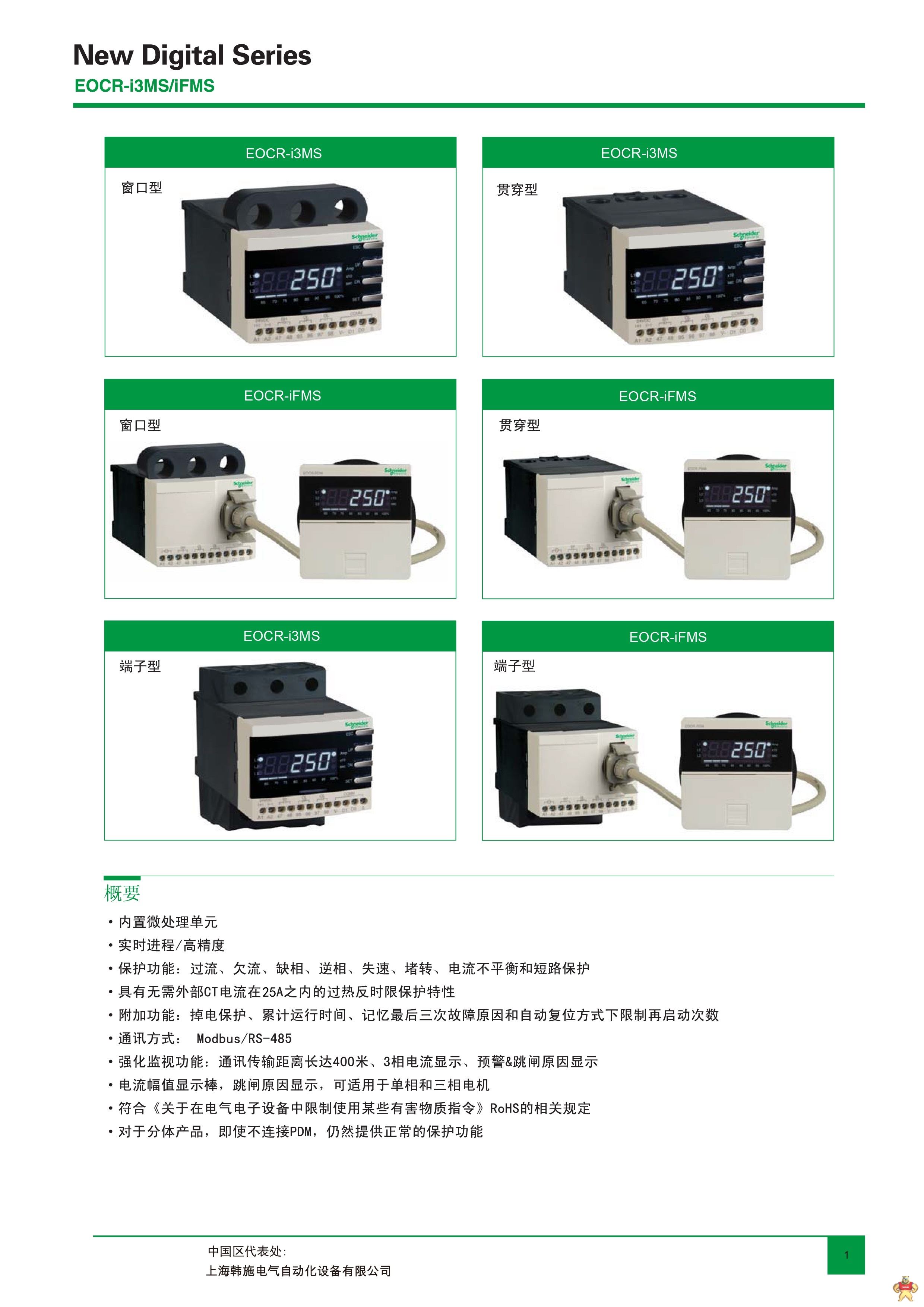 施耐德EOCR（原韩国三和）EOCR-i3MSWRDUW电子式电动机保护器 施耐德,韩国三和,EOCR,电动机保护器,马达保护器