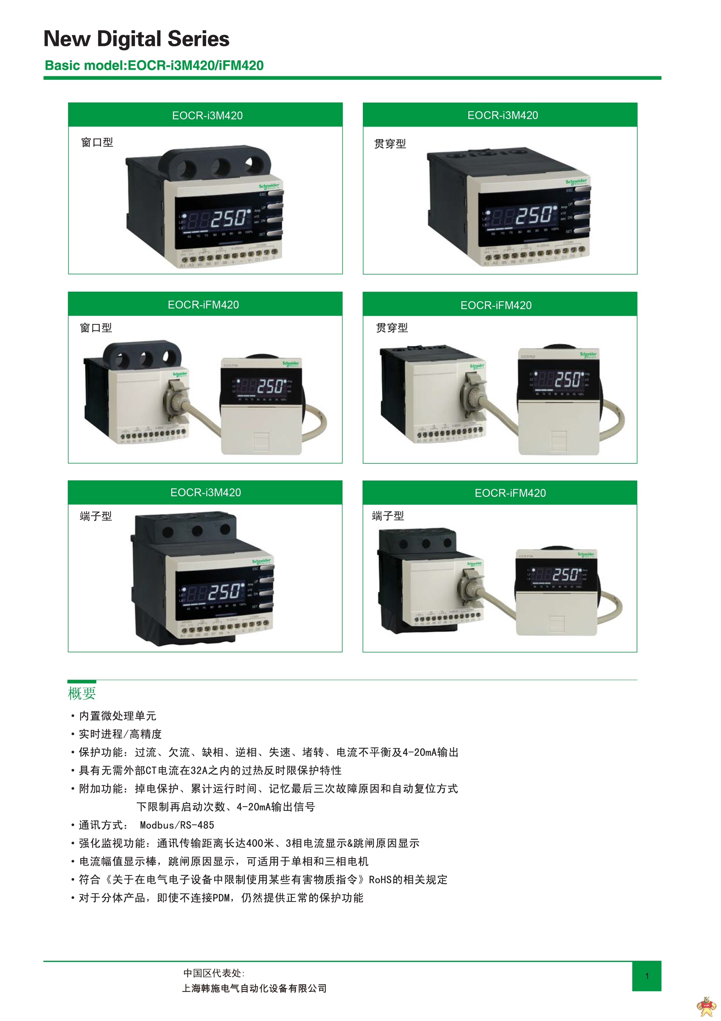 施耐德EOCR（原韩国三和）EOCR-i3M420WRDUH电子式电动机保护器 施耐德,韩国三和,EOCR,电动机保护器,马达保护器