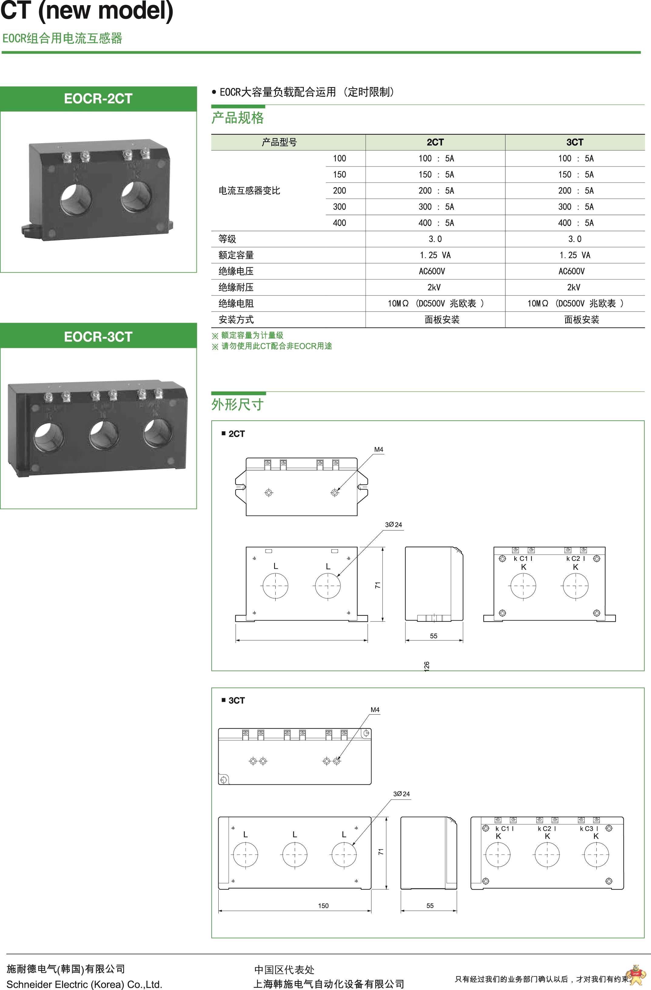 施耐德EOCR（原韩国三和）2CT 100:5电流互感器 施耐德,韩国三和,电流互感器,3CT,电动机保护器