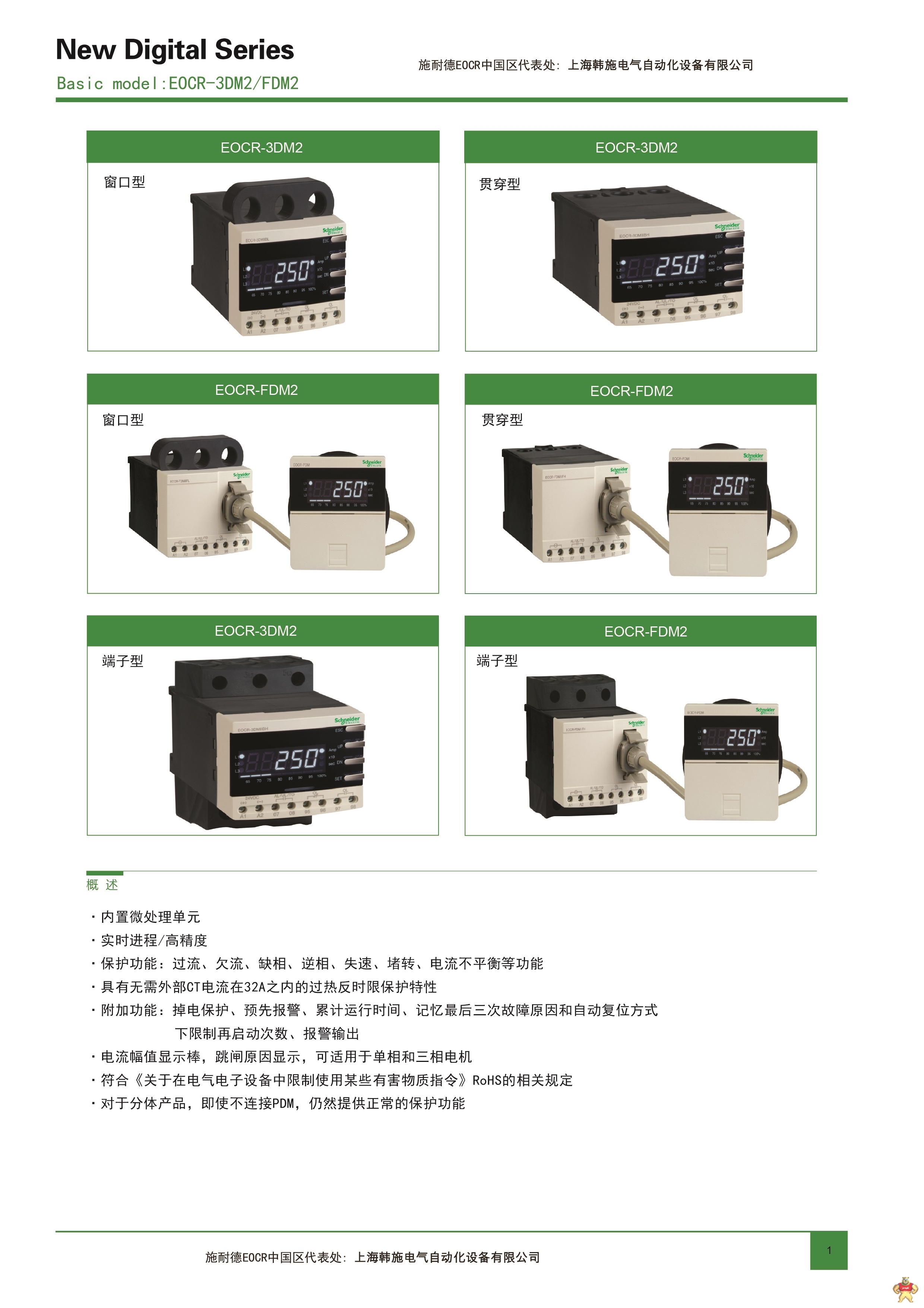 施耐德EOCR（原韩国三和）EOCR-FDM2WRDUH电子式电动机保护器 施耐德,韩国三和,EOCR,电动机保护器,马达保护器