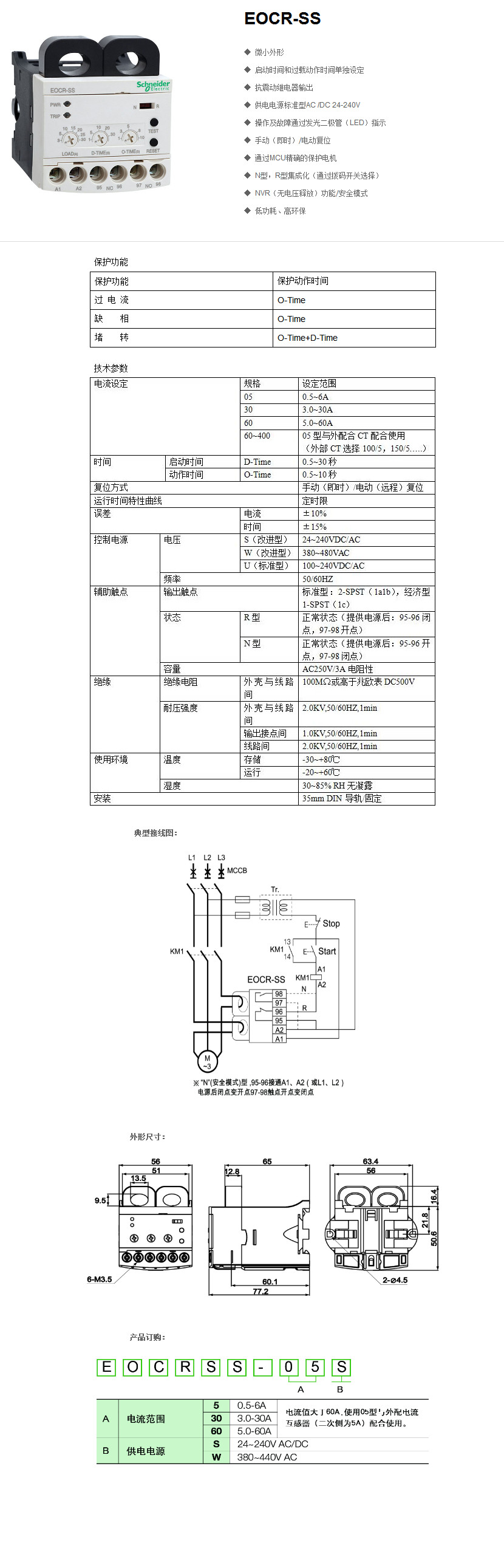 施耐德EOCR（原韩国三和）EOCR-SS1电子式过电流继电器 施耐德,EOCR,SAMWHA,韩国三和,电子式继电器